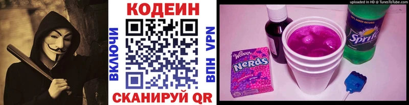 Кодеиновый сироп Lean Purple Drank  Советск 