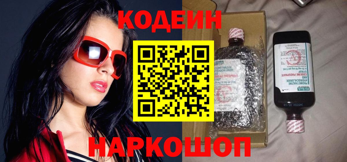 Советск  Кодеин Purple Drank  Кодеин Purple Drank  Вход с VPN 
