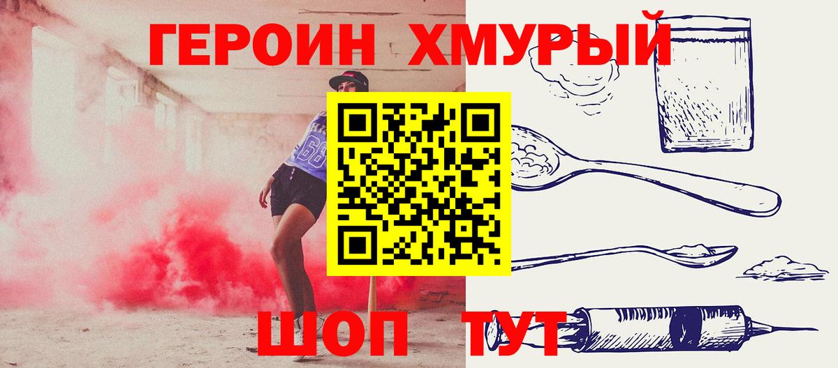 Советск  ГЕРОИН афганец  Вход с VPN 