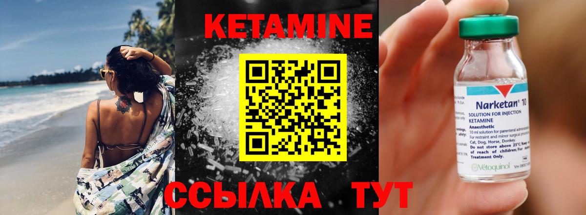 Кетамин VHQ Советск