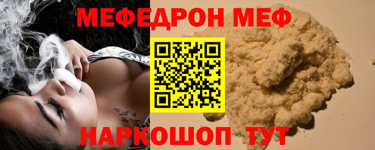 МЯУ-МЯУ mephedrone  Вход с VPN  купить  сайты  Советск  Мефедрон мяу мяу  Мефедрон 