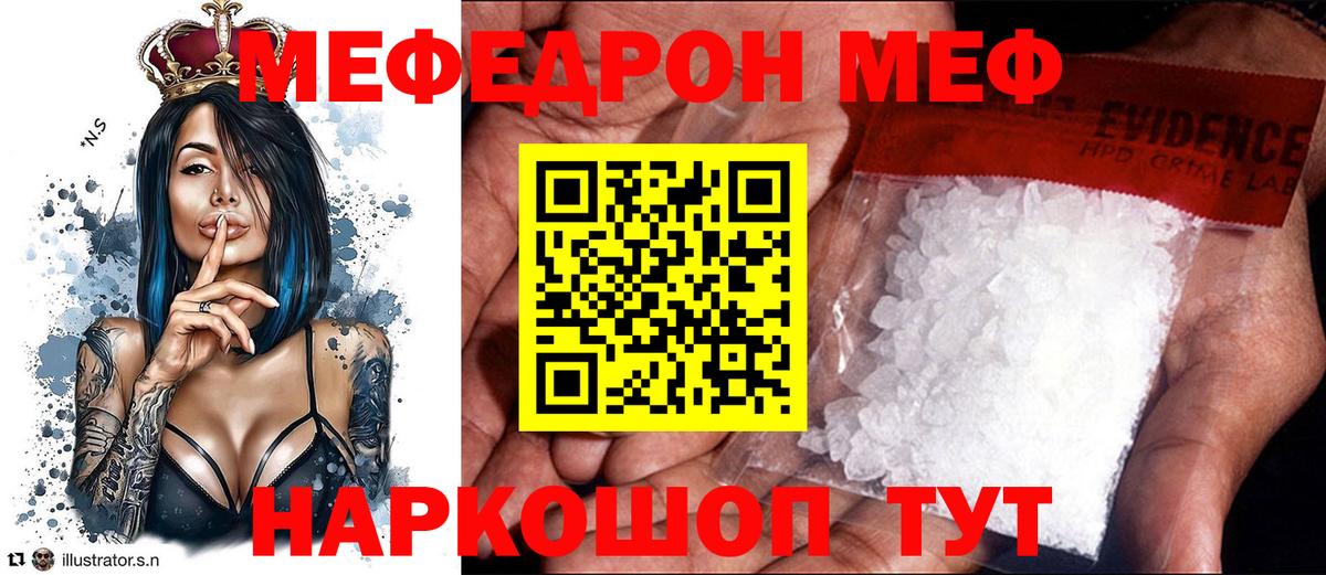 Мефедрон кристаллы Советск