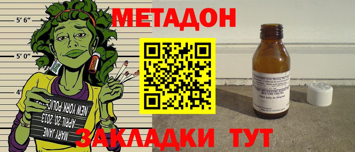 Метадон methadone  Метадон белоснежный  Советск  Вход с VPN 