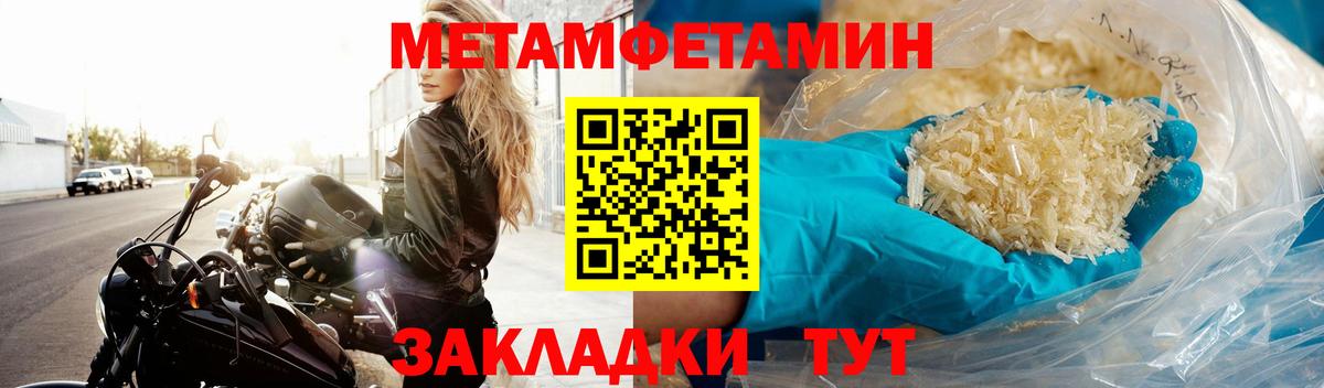 МЕТАМФЕТАМИН мет Советск
